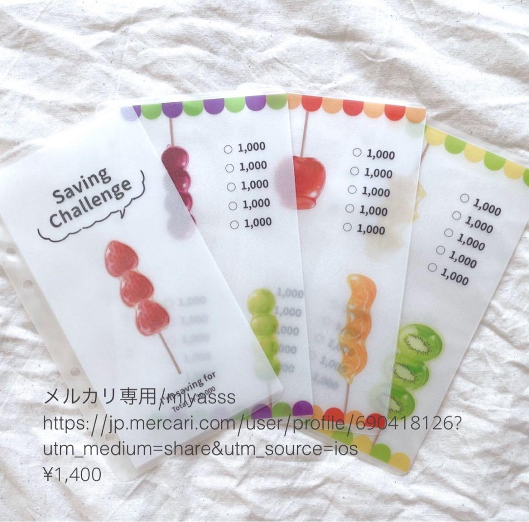 【1400円】貯金リフィル フルーツ飴 リフィル A6 saving
