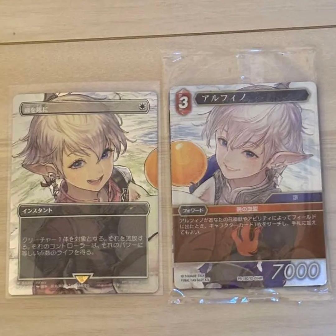 MTG 剣を鍬に【プロモFoil】　アルフィノ【FF TCG】セット