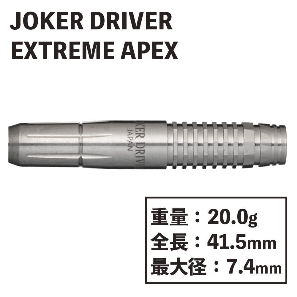 ダーツ JOKER D EXTREME APEX 20g