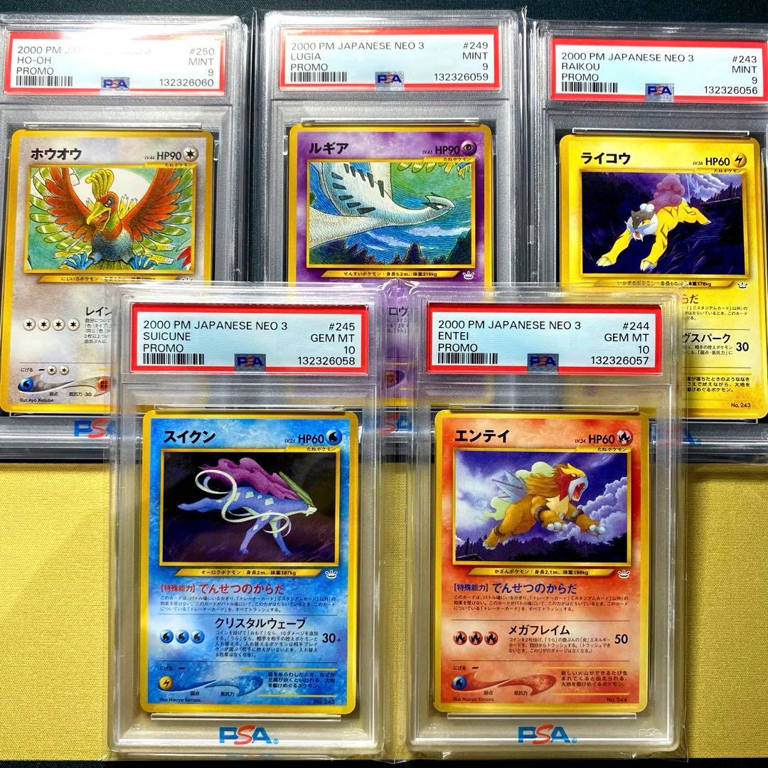 【PSA10-9】プレミアムファイル3 PROMO 連番セット 旧裏