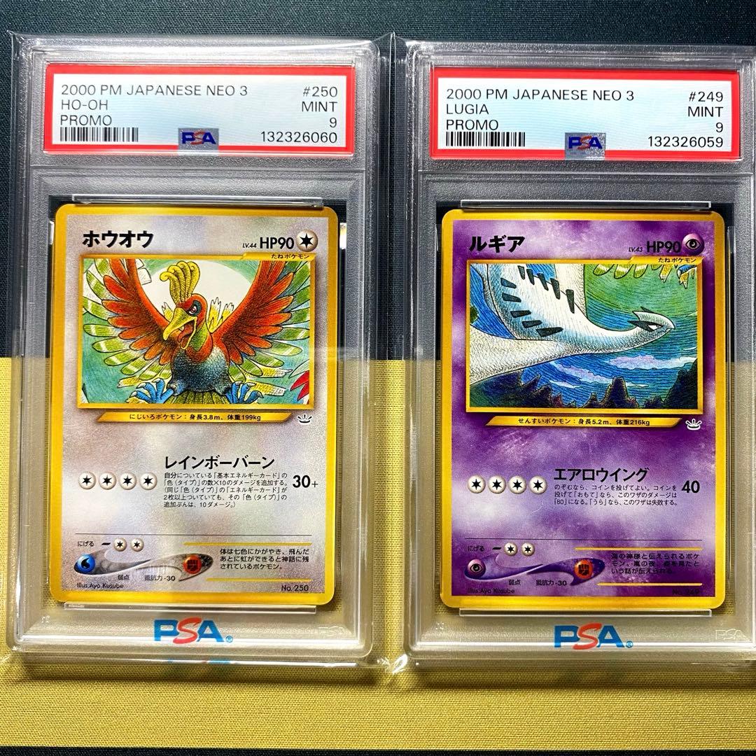 【PSA10-9】プレミアムファイル3 PROMO 連番セット 旧裏