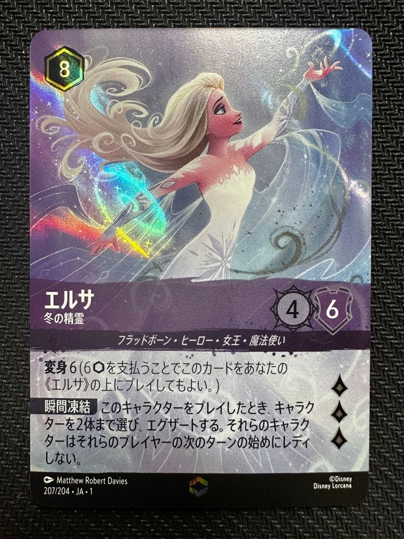 エルサ　エンチャンテッド　日本語1枚