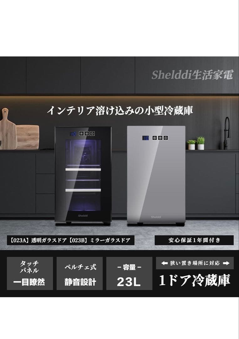 小型冷蔵庫 23L 静音 おしゃれ 省エネ1ドア ペルチェ式 温度設定7-18℃