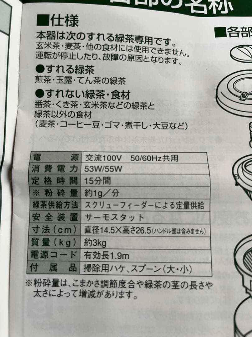 新品　臼式お茶粉末器 ティープル　Lー100