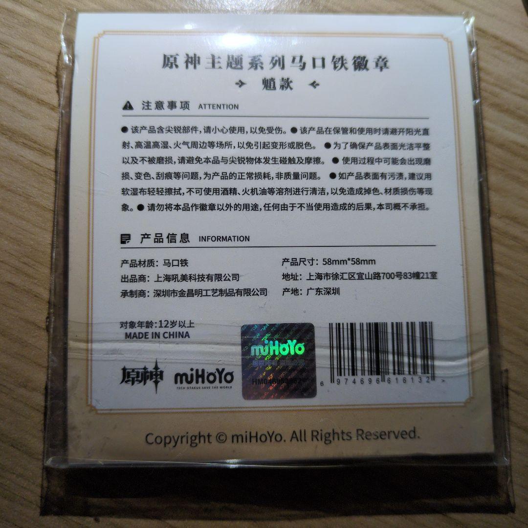 【原神】魈 缶バッチ 未開封