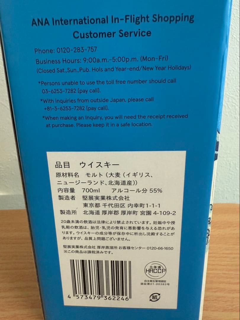 【ANA国際線プリオーダー正規品】厚岸 シングルモルト〈空翠〉年末年始・正月用に