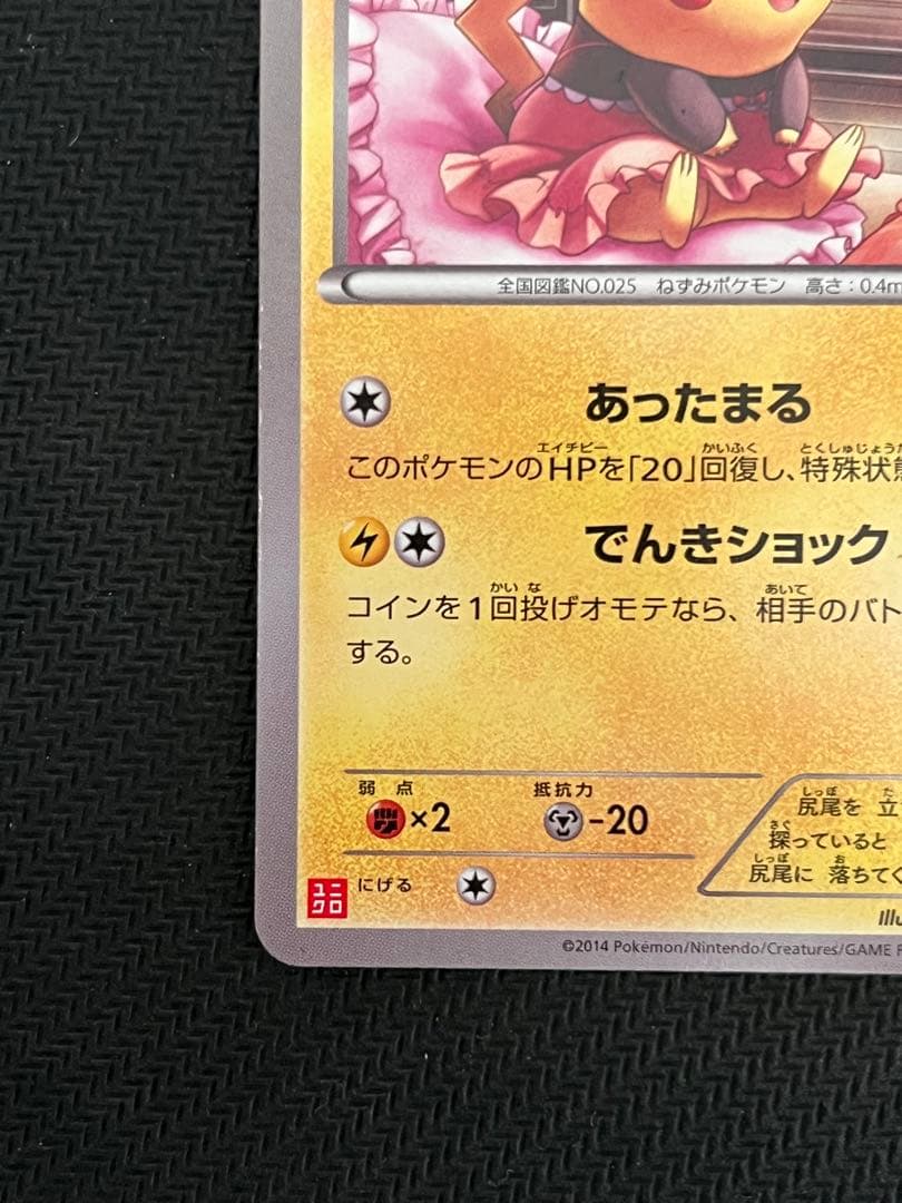 ポケモンカード あったかピカチュウ 097/XY-P ユニクロ
