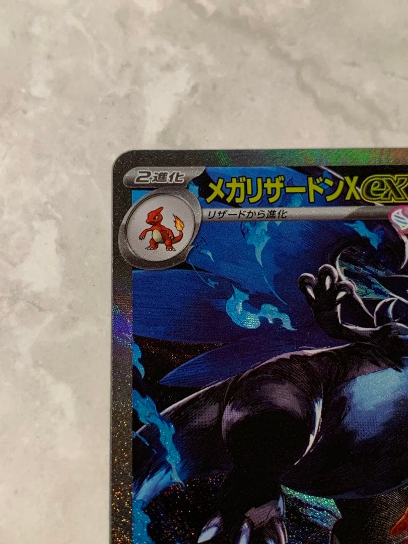 メガリザードンX ex SAR ポケモンカードゲーム　ポケカ