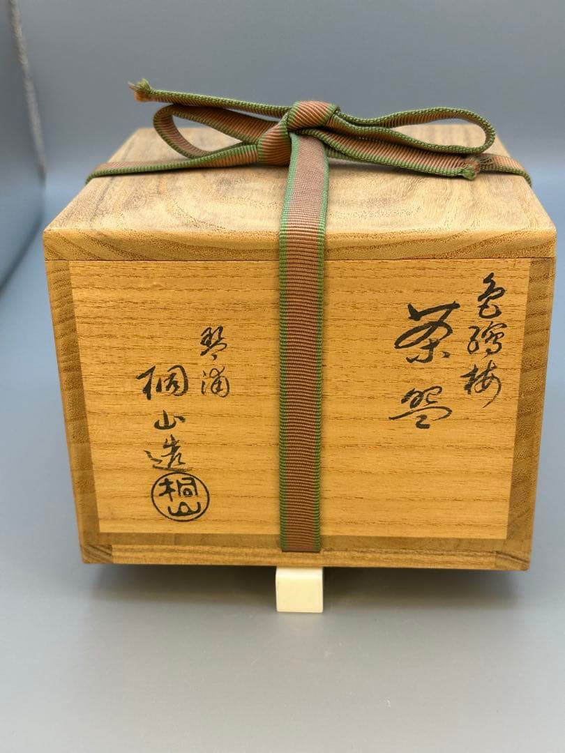 茶道具　茶碗　和田桐山　色絵梅茶碗