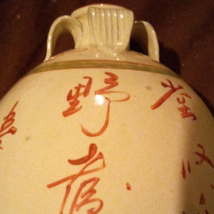 中国陶磁器　磁州窯　瓶