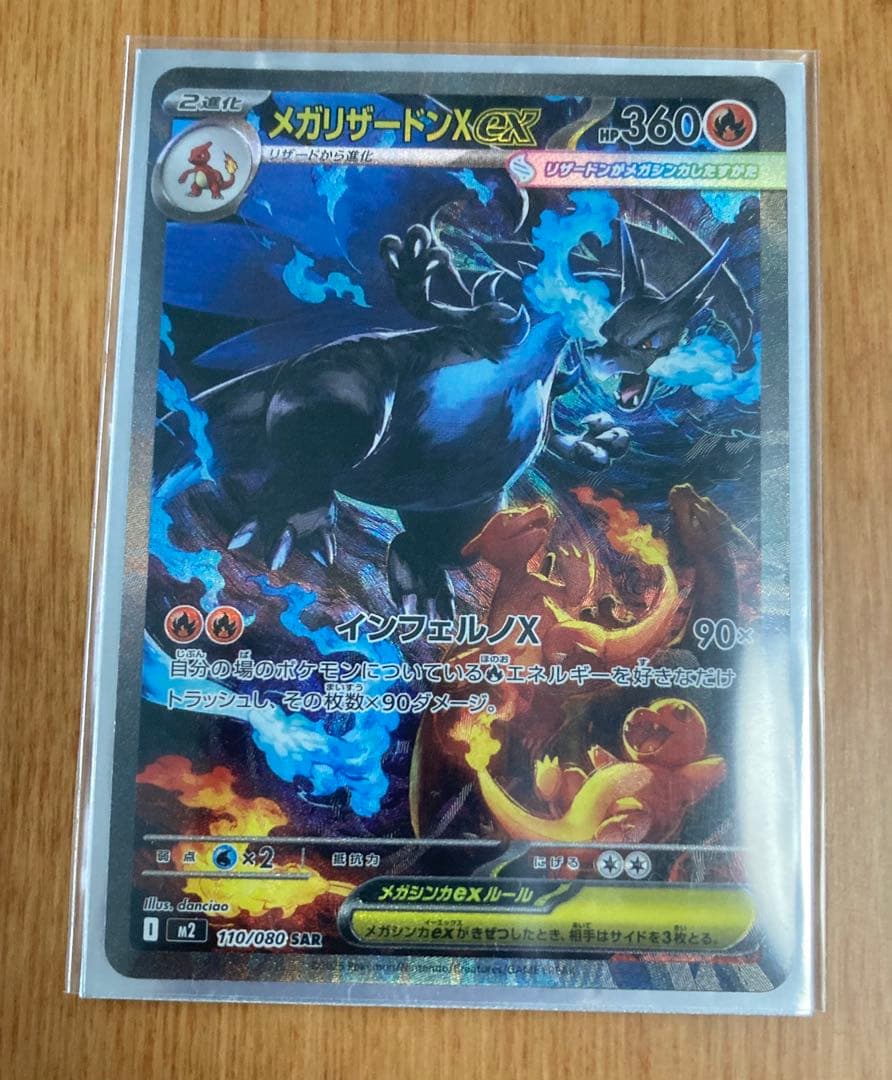 メガリザードンX ex SAR＋おまけ