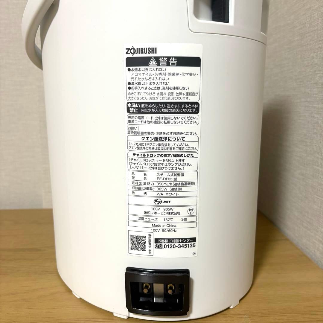 象印 スチーム式加湿器 EE-DF35 WA