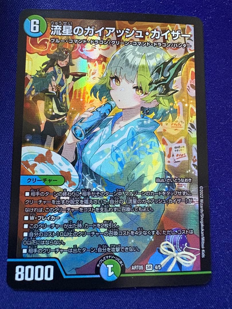 流星のガイアッシュカイザー 神アート 1枚