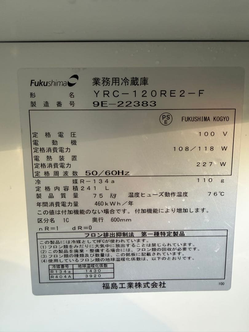 2019年 フクシマテーブル形冷蔵庫 1200x600x800