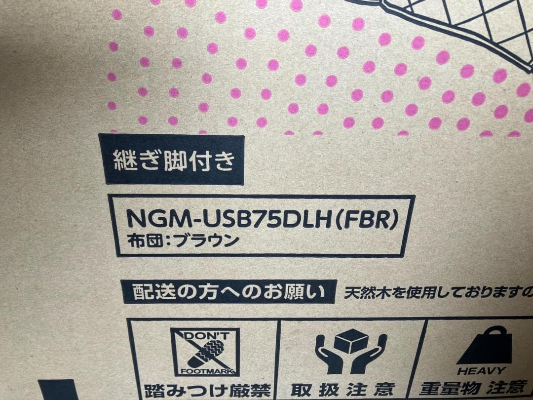 【未使用】ユアサプライムス コタツ4点セット NGM-USB75DLH(FBR)