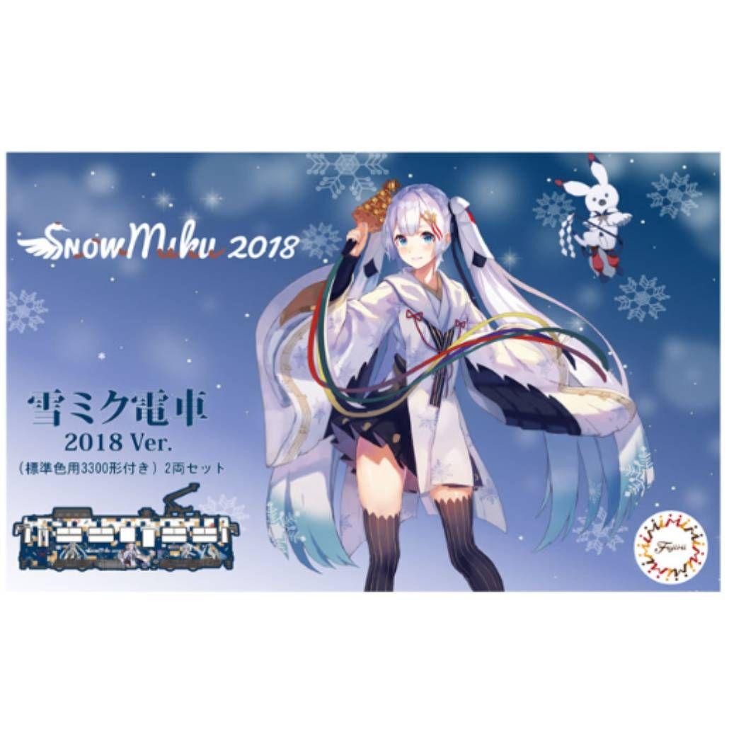 新品　フジミ模型　初音ミク　雪ミク電車　2018　2両セット　プラモデル
