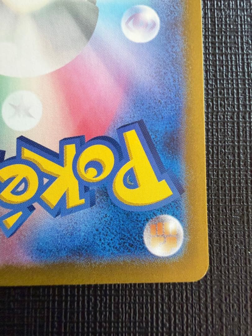 ピカチュウex UR 超電ブレイカー