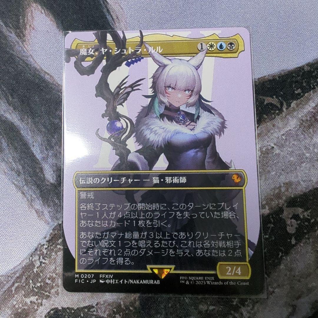 MTG 魔女、ヤ・シュトラ・ルル　ボーダーレス版　統率者