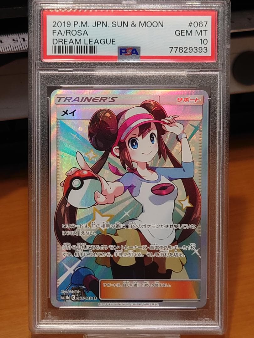 PSA10　メイ　SR　sm11b　067/049　ポケモンカードゲーム