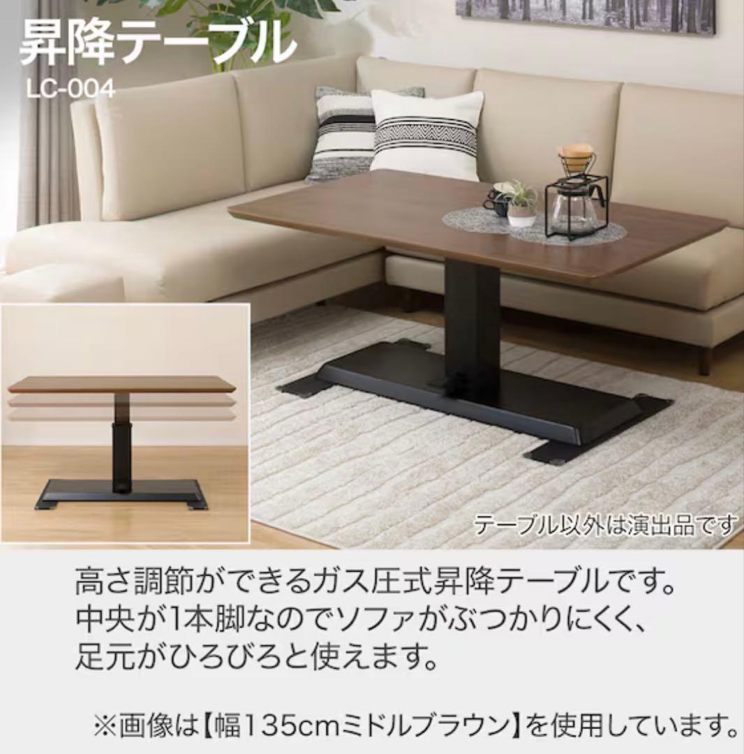 【11月13日まで】昇降テーブル LC-004 ブラウン