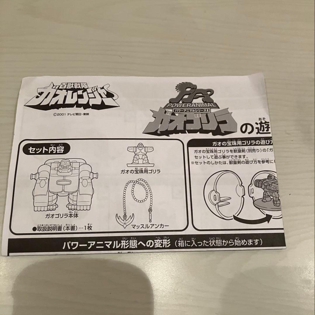 ガオレンジャー　ガオゴリラ