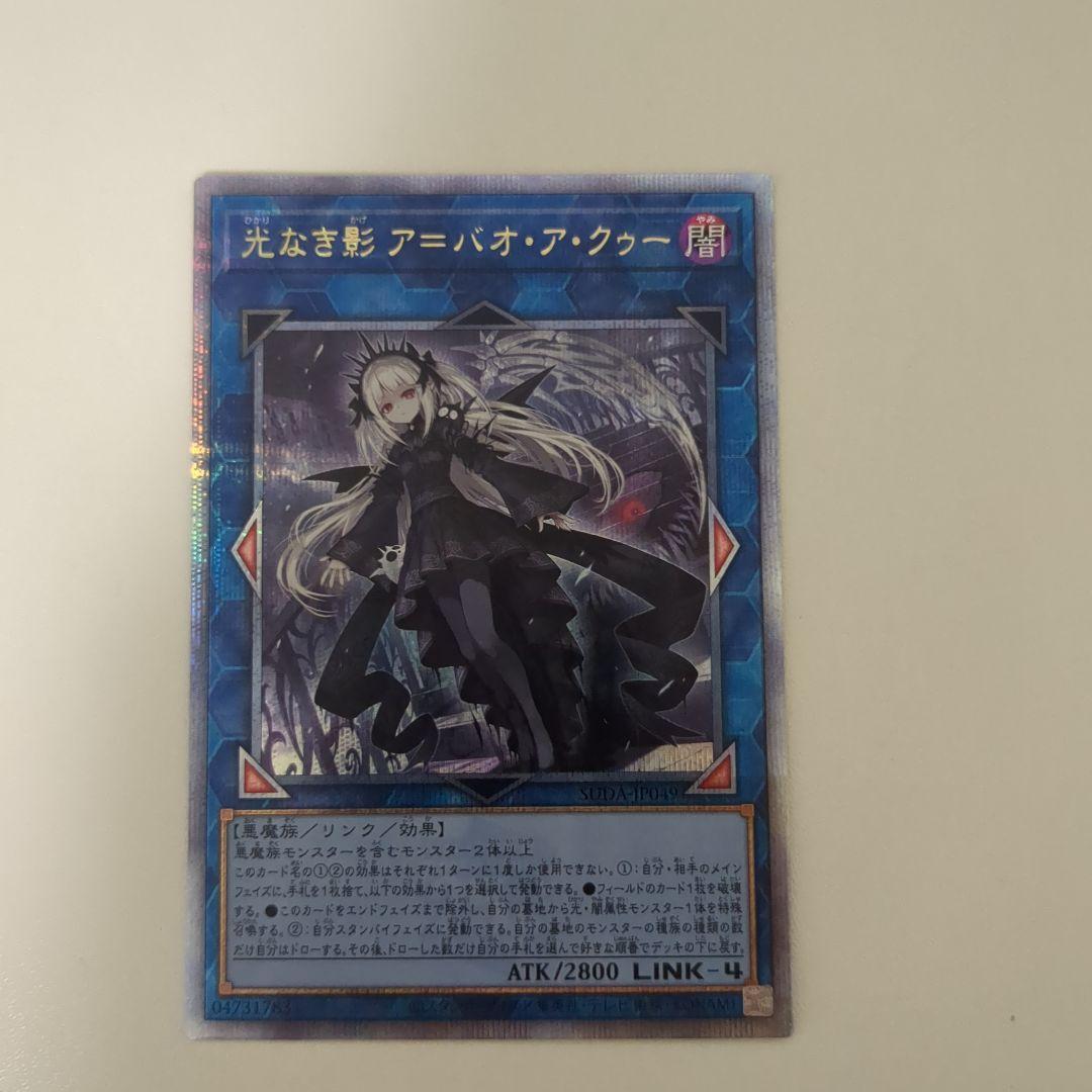 光なき影　ア=バオ・ア・クゥー　25thレア