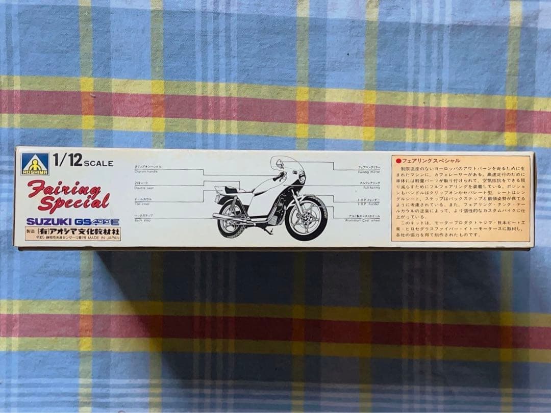 ヴィンテージ 当時モノ 1/12 スズキGS400E フェアリングスペシャル
