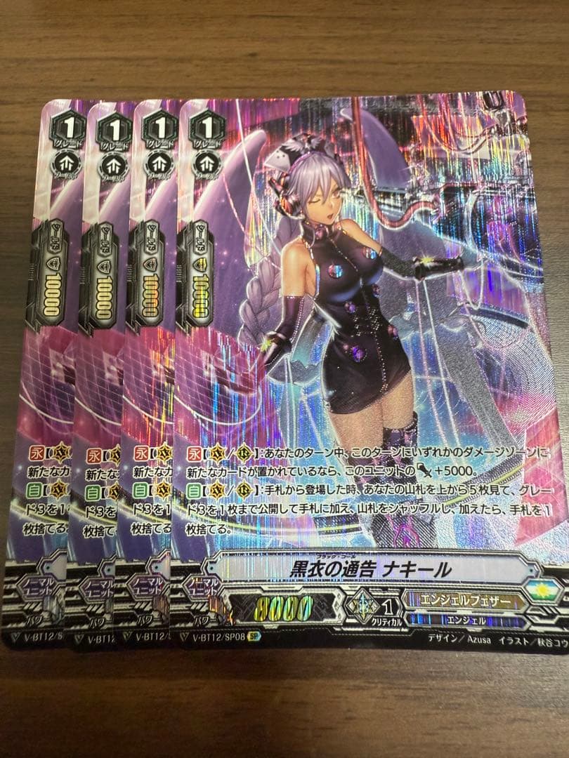 ヴァンガード 黒衣の通告ナキール SP 4枚