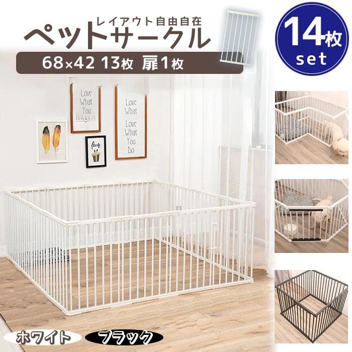 ★14枚組★ ペットサークル ドア付 68×42cm フェンス 組立自由