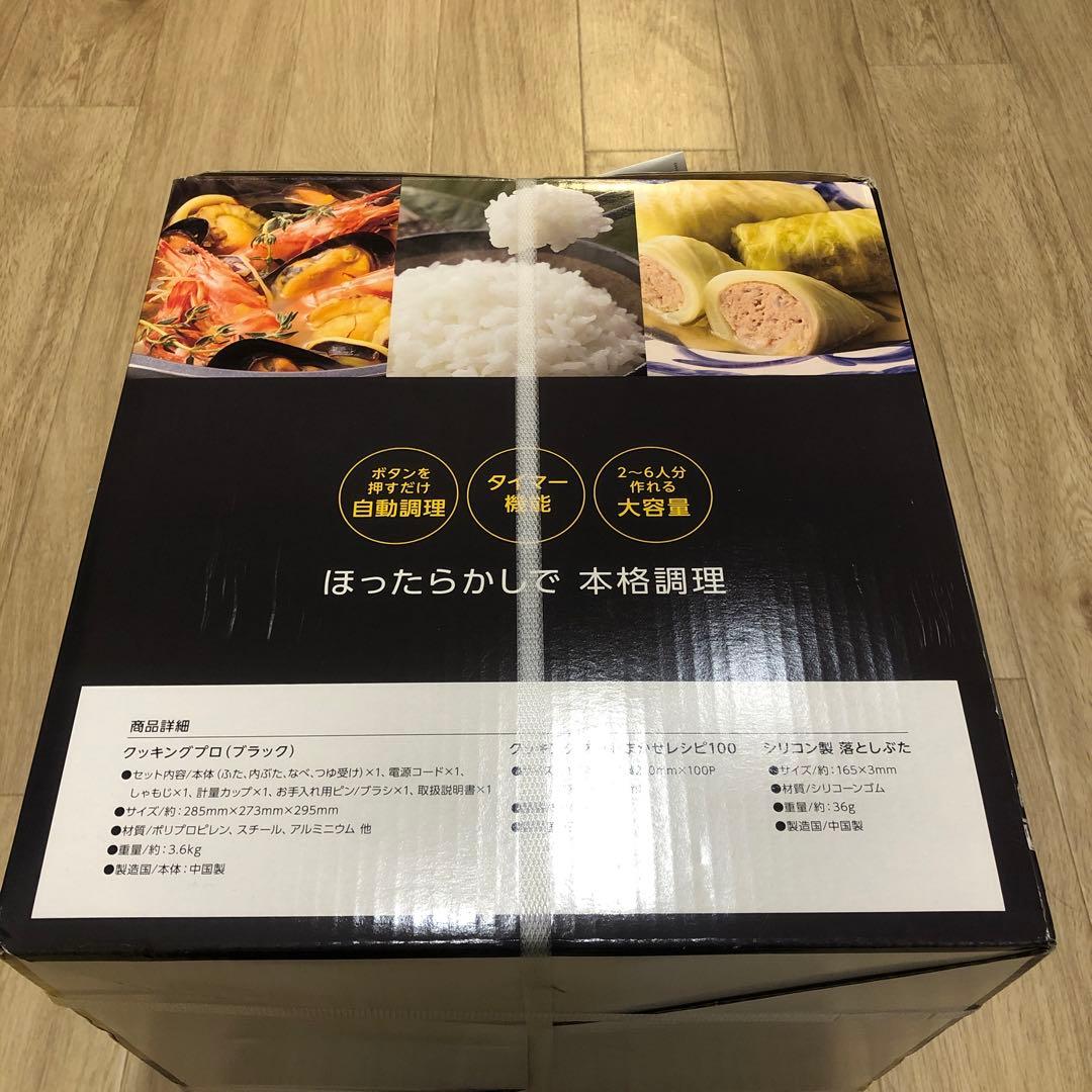 CookingPro 電気圧力鍋 Special Box 圧力鍋　クッキングプロ