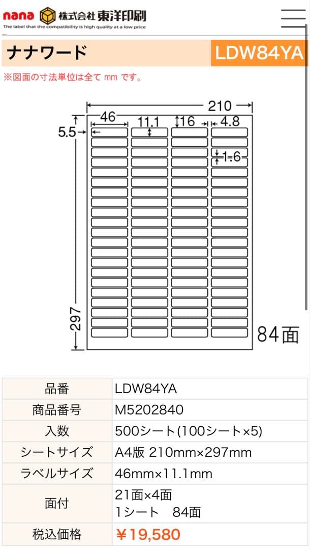 東洋印刷 ナナワード LDW84YA ラベル用紙 500シート