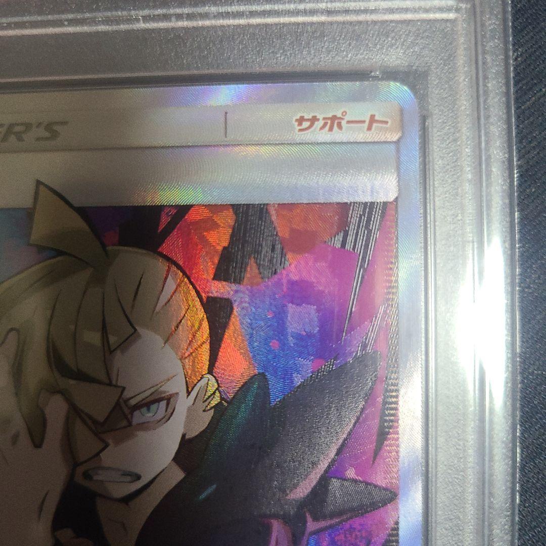 【psa10 】グラジオ SR SM4S 覚醒の勇者 055/050