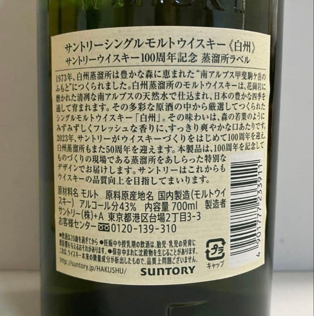 白州　未開封　※箱無し