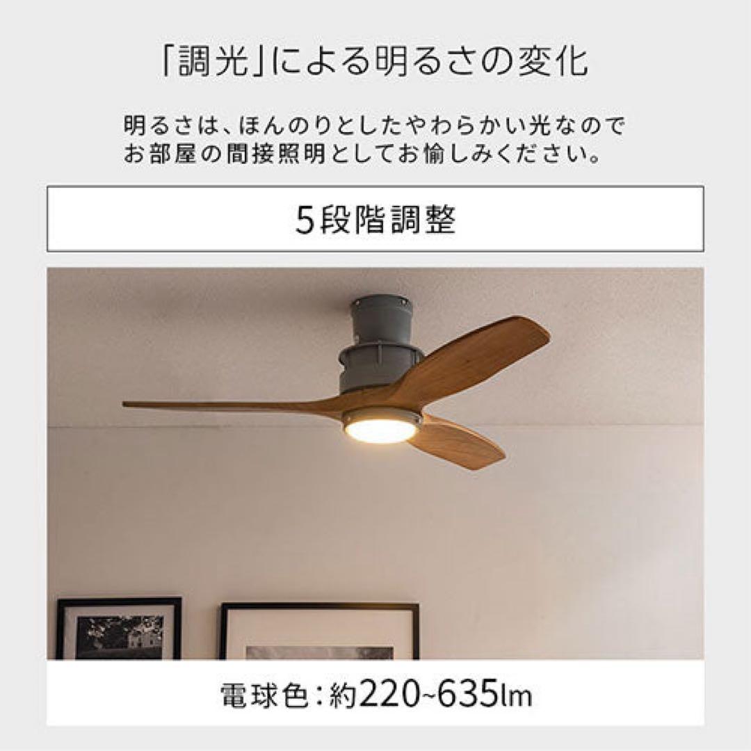 シーリングファンライト　リモコン付き 5段階調整　ぼん家具　ブラック　ブラウン