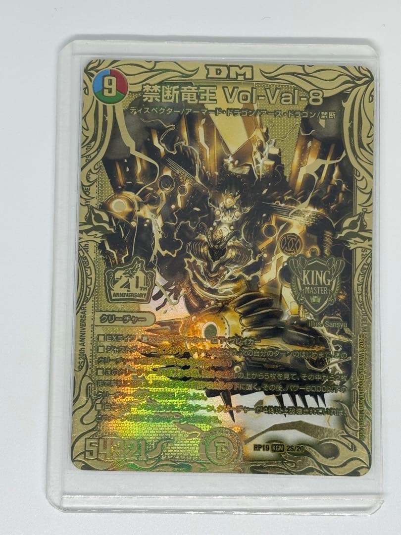 禁断竜王 VolVal8 ボルバル8 Vol-Val-8 金 ゴールド