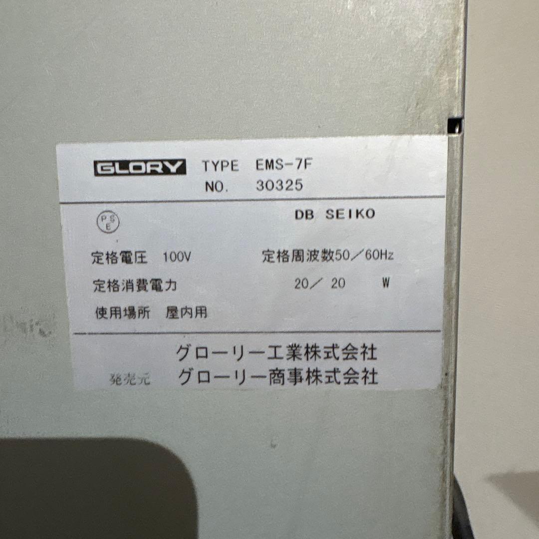 グローリー　EMS-7 両替機　ジャンク