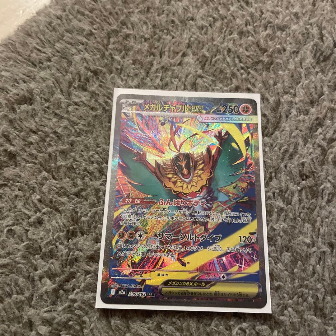 オドリドリex センタリングが良い￼＆メガチャブル￼ex 「最終値下げ」