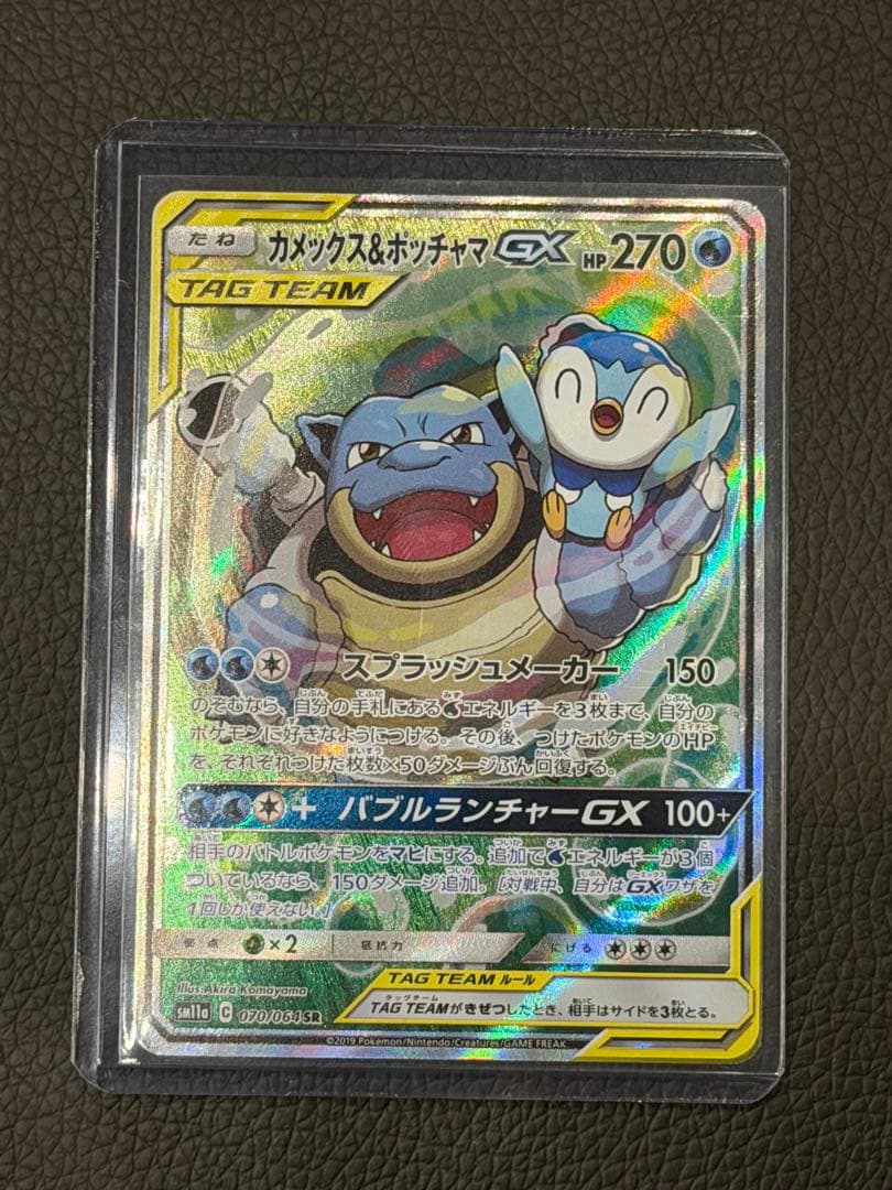 カメックス&ポッチャマGX SR SM11a リミックスバウト 070/064