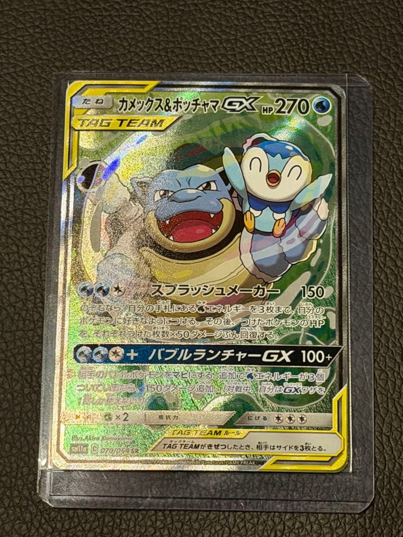 カメックス&ポッチャマGX SR SM11a リミックスバウト 070/064