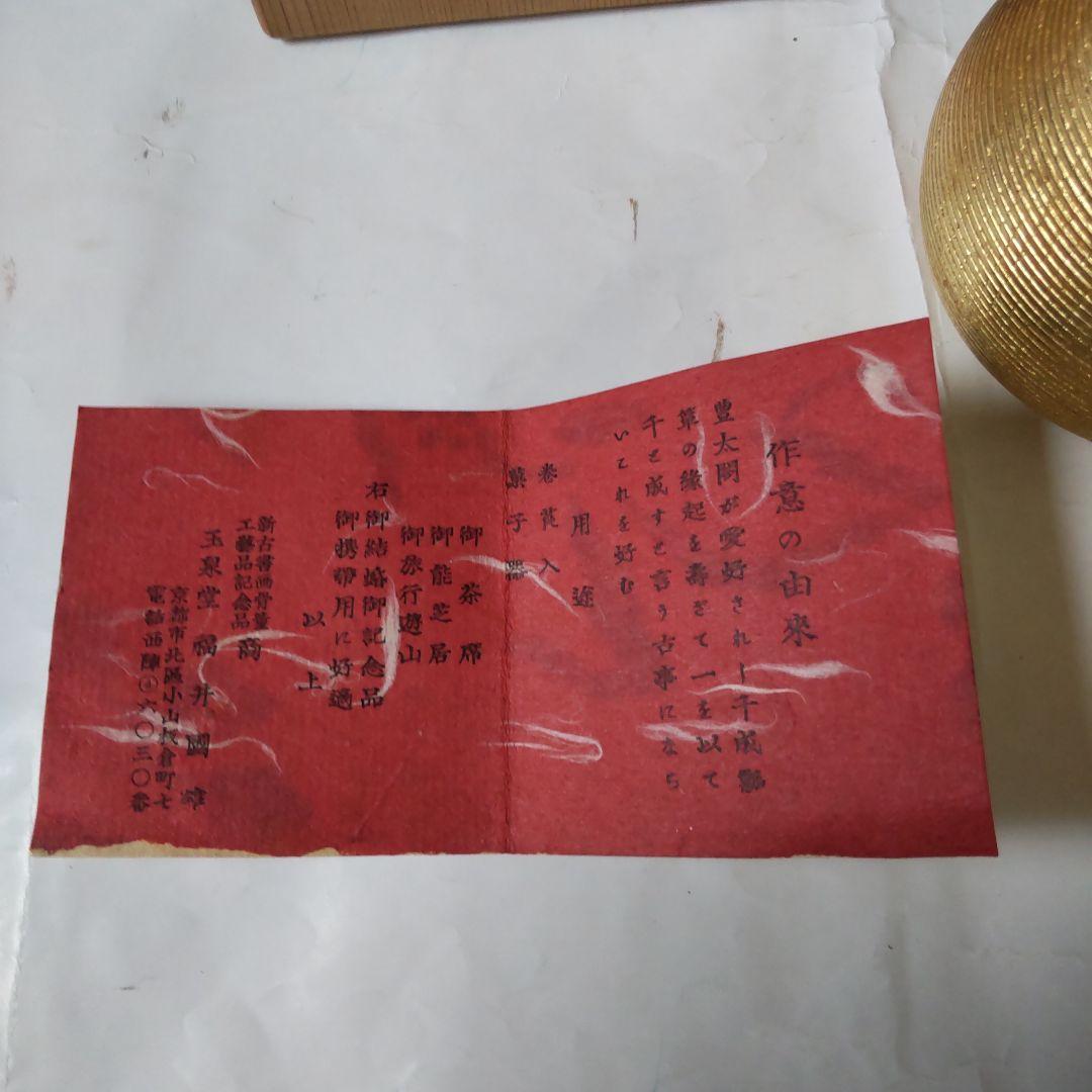 千成金瓢箪 豊太閤縁起 菓子器 煙草入 好 玉泉堂 福井圀雄 共箱 漆器 新品