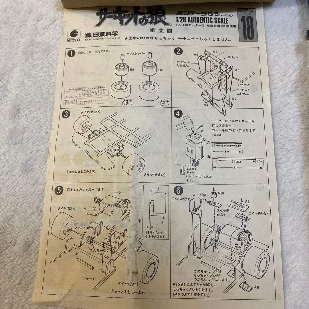 サーキットの狼　NITTO デ・トマソパンテーラG6 レーシングカー