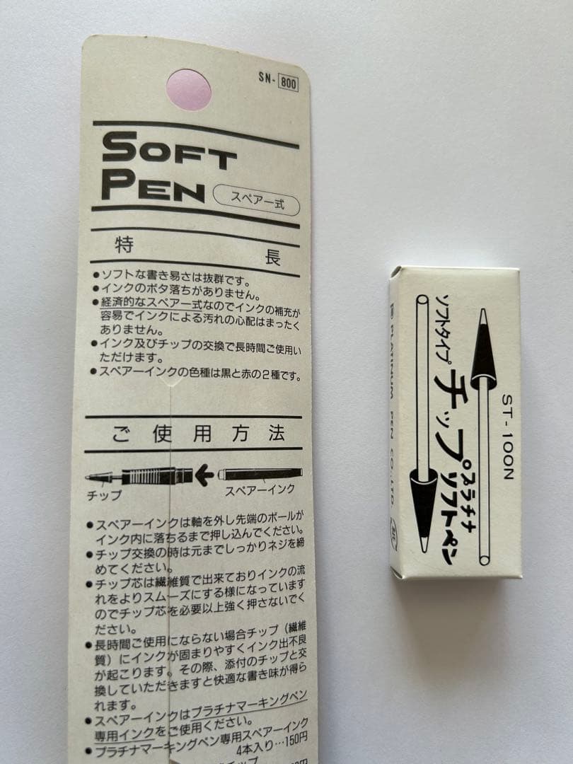プラチナソフトペン旧型　旧型 SN-800 赤軸 希少 未開封　おまけチップ付き