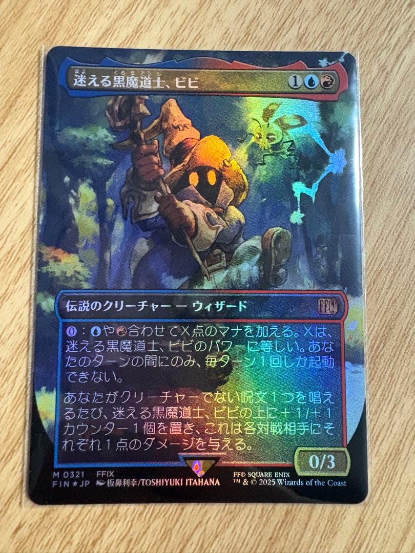 迷える黒魔道士、ビビ