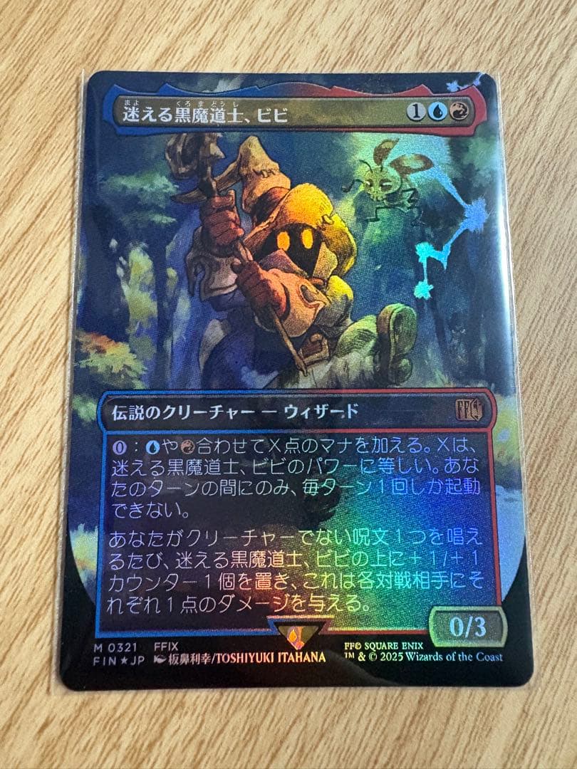 迷える黒魔道士、ビビ