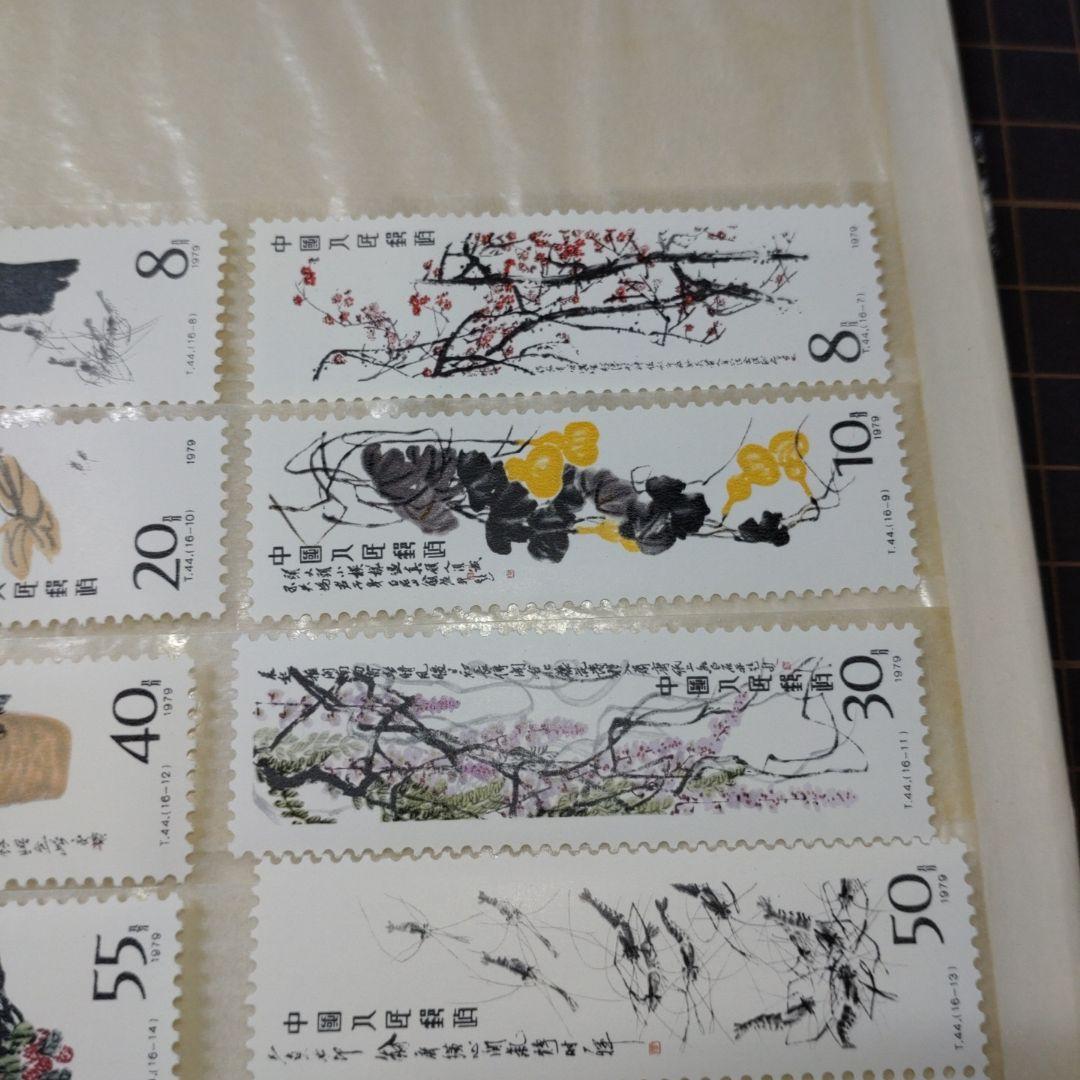 中国切手 T44m T44 斎白石作品選 小型シート 16種完 未使用