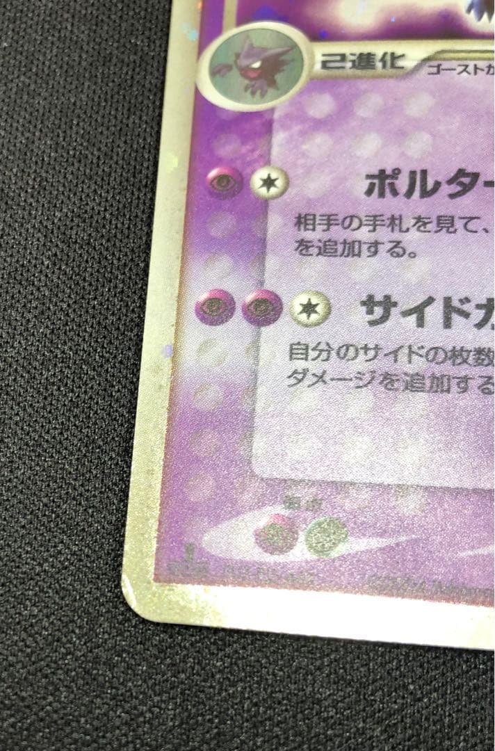 ゲンガーEX 048/082