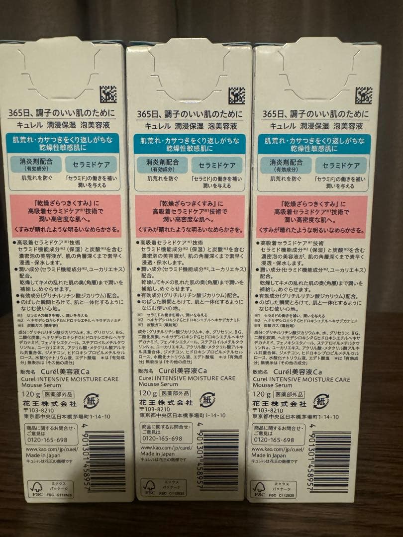 レイ　キュレル泡状美容液6本