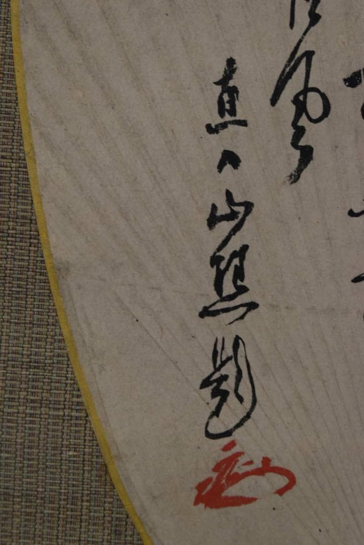 【真作】田能村直入/真紅/朝顔画賛/扇面/掛軸/名家伝来/AA-12