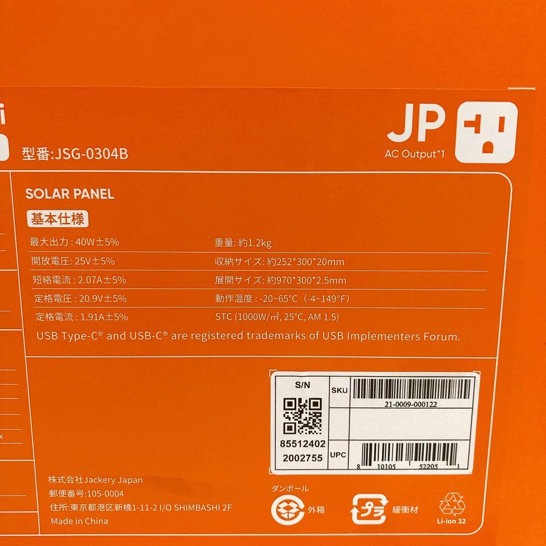 発電機・ポータブル電源 Jackery Solar Generator 300 Plus