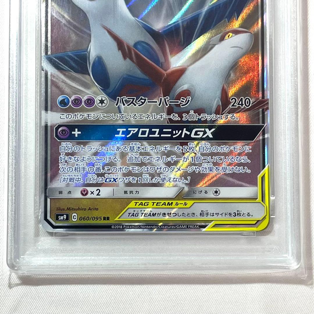 【PSA10】 ラティアス&ラティオスGX RR 060/095 SM9
